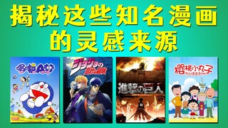 揭秘这些知名漫画的灵感来源，JOJO的诞生令人意外