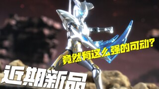 积木人都做到这么强的可动了？热度新品奇妙积木奥特曼无限版第一弹 速度开整！