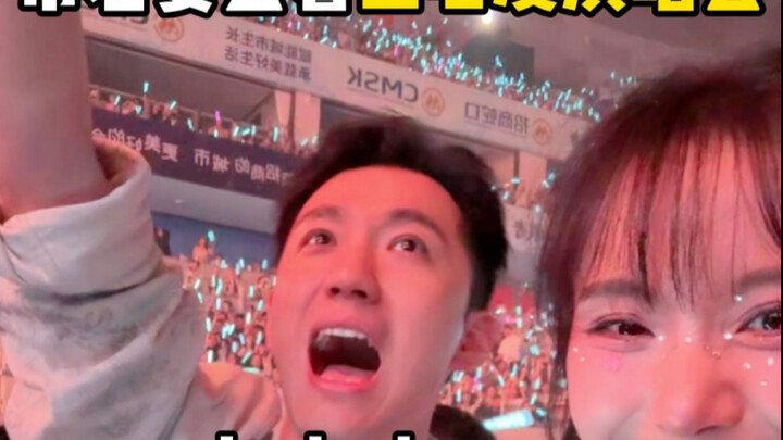 اصطحب زوجتي لتحقيق حلمها بحضور حفلة وانغ شينلينغ!