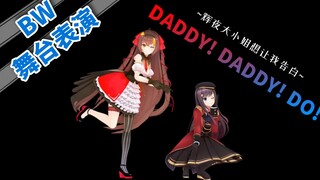 【BW舞台现场】冰糖x京华《DADDY! DADDY! DO!  》【特效字幕】