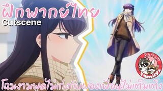 โฉมงามพูดไม่เก่งกับผองเพื่อนไม่เต็มเต็ง!! -  [ฝึกพากย์ไทย] ×××สามารถติชมได้นะครับ ยินดีมากๆเลย!!!×××