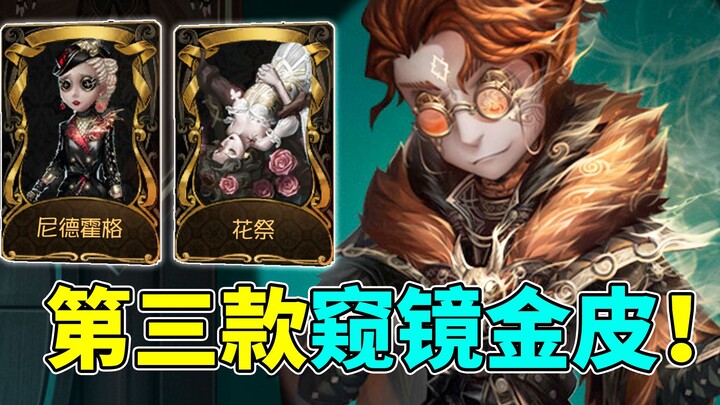The third golden skin in the Endoscope Mall! Currently, only one player in the estate doesn’t have a