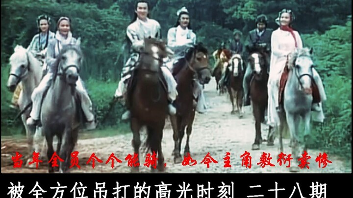 我哥哥姐姐脆弱得很，马什么的，他能骑吗？没这个能力--【被全方位吊打的高光时刻】古装篇（二十八）
