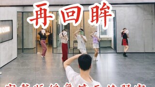 [Bai Xiaobai] ห้องซ้อมกระจกท่าเต้นเวอร์ชั่นเต็มของ "Look Back Again" สุดหล่อ