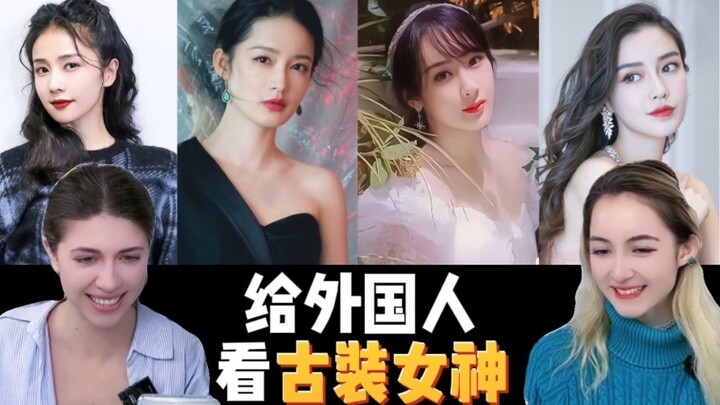 Showing foreign girls Chinese ancient-style goddesses—truly stunning! Which one's ancient costume do
