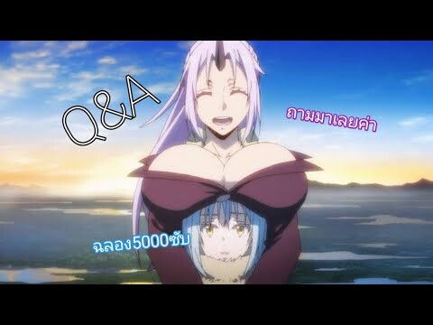 ฉลอง5000ผู้ติดตาม เปิดให้ถามคำถามคับ!