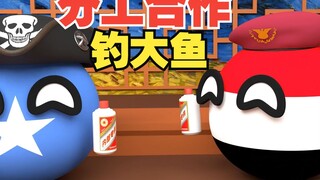 红海那块天天有大鱼啊，哥俩赚翻了吧【波兰球】