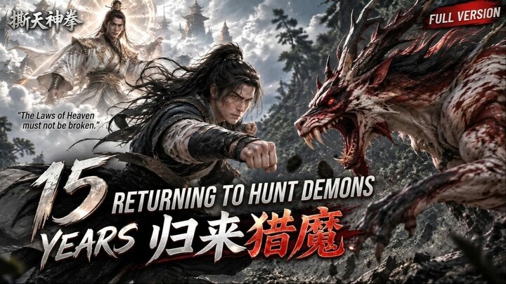 Heaven Shattering Fist EP.1 (撕天神拳) | หมัดฉีกสวรรค์: 15 ปีคืนสู่โลก [FULL EP]
