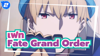 เฟท|[FGO MAD]Fate Grand Order『ไฟกระพริบ』_2