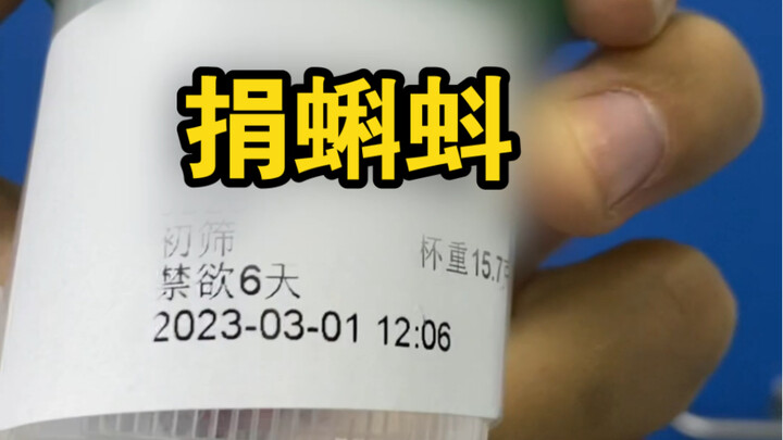 5,000 yuan! My first-ever sperm donation