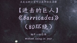 "Attack on Titan" Music - "Barricades" | 8D Surround