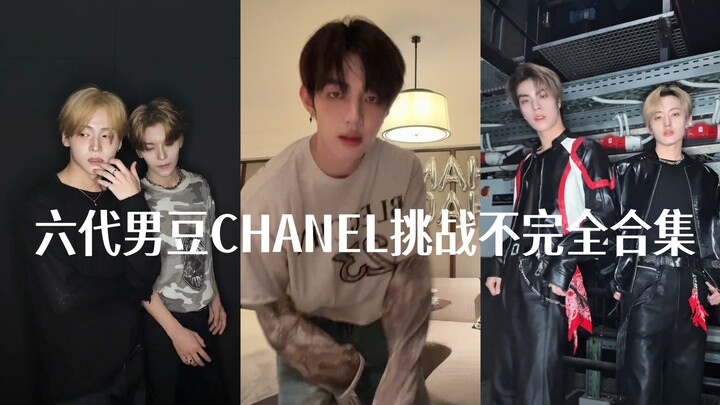 Tổng hợp không đầy đủ thử thách nhảy CHANEL của các thế hệ nam thần (chỉ để thưởng thức, nghiêm cấm 