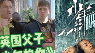 British father and son talk about school violence, shocked by China's 10 million college entrance ex