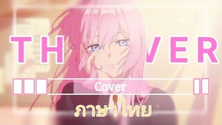 [ ภาษาไทย ]Kawaii Dake Janai Shikimori-san OP {Thai Ver }