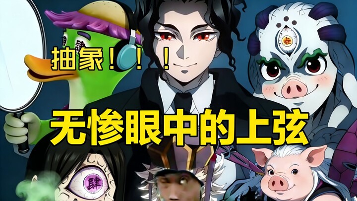 “Trong mắt Muzan, các Thượng Huyền lại như thế này ư? Xem xong cười muốn chết luôn!”