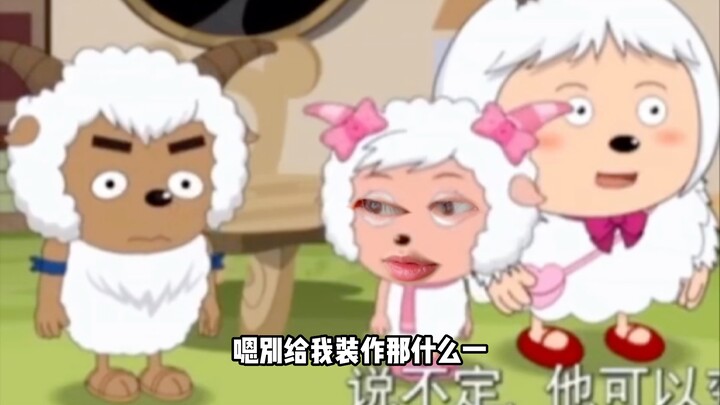 美羊羊：我讨厌他不是没有原因