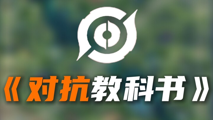 【Magical Teaching Right Here】 A 10,000-character textbook—transforming every player of the Top Lane 