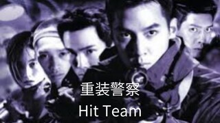 🇭🇰  重装警察  Hit Team  2001