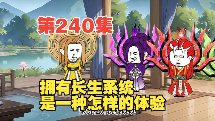 第240集送葬之旅（六）离间计
