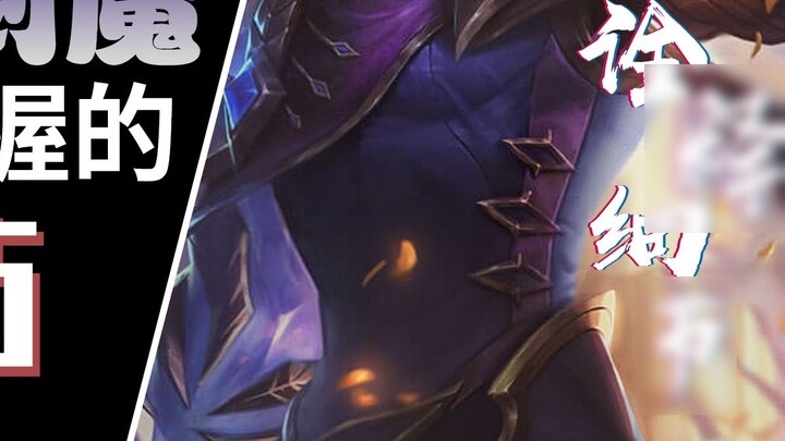 Interpreting the details 05: Details that every Darkin Sword Demon Aatrox must know