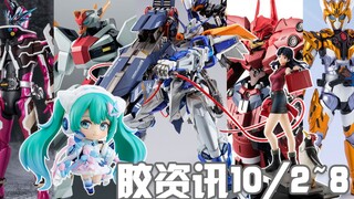 【胶资讯】10/2~8新胶资讯，无限背包新成员，中国限定PGU~还有全面来袭的境界战机~