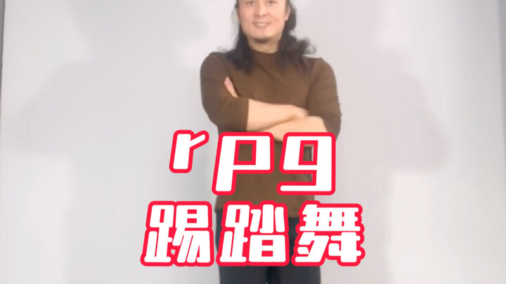 rpg踢踏舞 『踢踏舞王朱海峰』『踢踏舞朱海峰特辑』