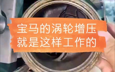 Do you know how BMW’s turbocharger works?