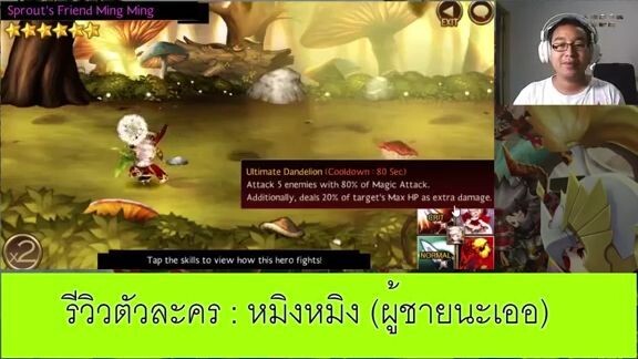 Seven Knights รีวิว  - mingming ชายผู้มาแก้ทาง Soi ในอนาคต