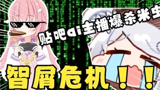 [AI Virtual Anchor/Muji Meng] AI vulgar menghancurkan pertahanan Nina! ! Momen paling gelap dari lin