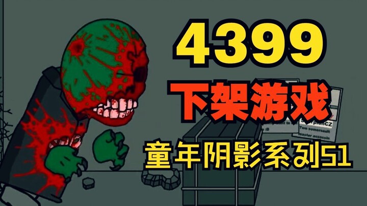 A masterpiece of violent games that has been removed from 4399! I was totally baffled when I played 