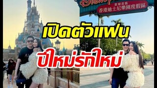 ปีใหม่รักใหม่! ดาราสาวเปิดตัวแฟนกลางไอจีลาแล้วความโสด