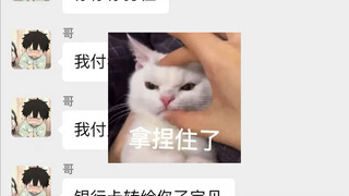 好好好哥只是你们play中的一环