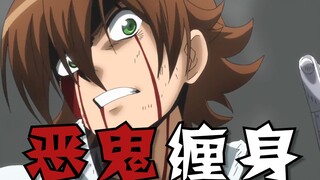 从无名小卒到超越一切，最强变身斩杀罪恶！回顾经典《斩！赤红之瞳》p6