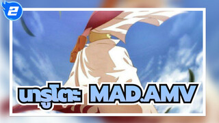 นารูโตะ
มีเด็กประเภทหนึ่งชื่อนารูโตะ!_2