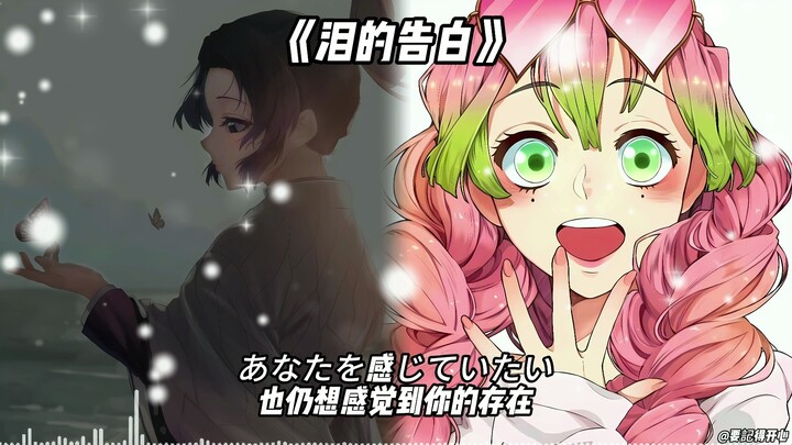 Mimin "Confession of Tears"