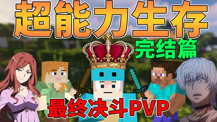 The Final Superpower Showdown! Minecraft Superpower Survival #End