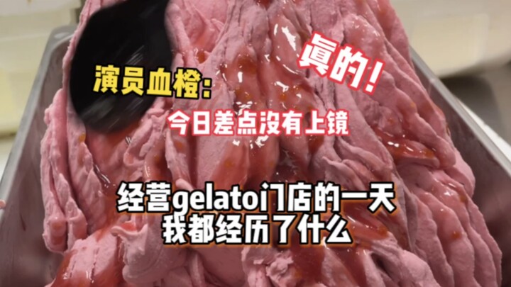 หนึ่งวันในการบริหารร้านเจลาโต้ ฉันได้ผ่านอะไรมาบ้าง