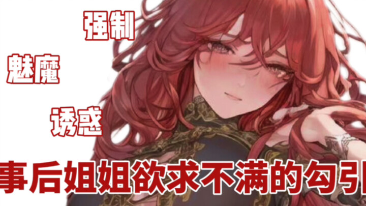 【เสียงพากย์ภาษาจีน/สำหรับผู้ชาย/ช่วยนอนหลับ】น้องชาย อย่าทำแบบนี้สิ…โอ้ ไม่สิ—น้องชาย ต้องทำแบบนี้สิ～
