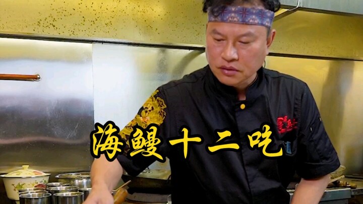 ปลาไหลทะเลตัวเดียวกินได้ 12 คน ลูกค้าฟินสุดๆ!