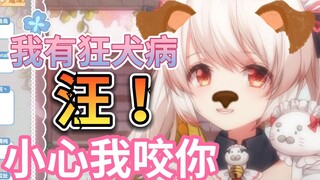 白神遥：我有狂犬病！汪！【白神遥Haruka】