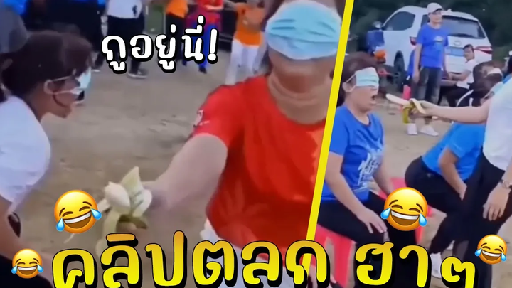 คลิปตลก - โมเมนท์สุดฮา รวมคลิปขำๆ คลายเครียด EP49