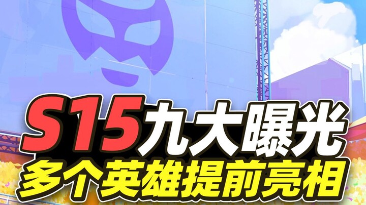 วิเคราะห์ทีเซอร์ซีซัน S15 แบบเฟรมต่อเฟรม เผยโฉมสามคุณสมบัติตัวละครหลักและรายละเอียดใหม่ถึงเก้าอย่าง!