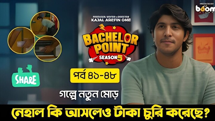 Bachelor Point Season 5 Episode 41-48 | Bachelor Point Season 5 | Ziaul Haque Polash | Marzuk Rasel