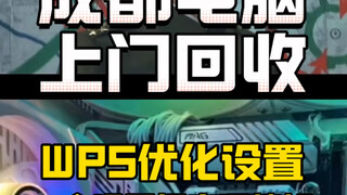 Pengaturan yang wajib dilakukan setelah menginstal WPS di komputer!