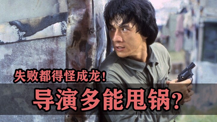 How good is the director at passing the buck? If the movie isn't good, it's all Jackie Chan's fault!