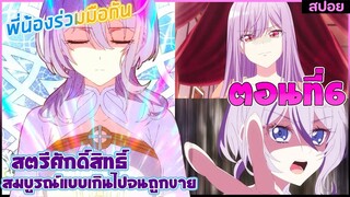 (สปอยอนิเมะ)เพราะสมบูรณ์แบบจนไม่น่ารักสตรีศักดิ์สิทธิ์ถูกถอนหมั้น ขายไปอาณาจักรข้างเคียง | ตอนที่ 6