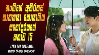 නංගිගේ අභිරහස් ඝාතකයා සොයගිය සහෝදරයාගේ කතාව 15 | movie review sinhala | film review sinhala