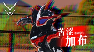 【特效字幕】苦涩加布