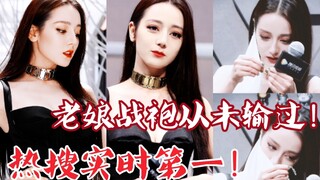 【Dilraba】Wow! As soon as filming wrapped, Sister Ba hit the streets and immediately became a trendin