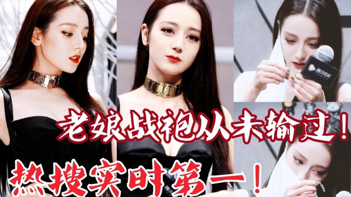 【ตี๋ลี่เร่อปา】โอ้โห! พี่ปาเพิ่งปิดกล้องก็ออกมาเฉิดฉายเลย หน้าสวยระดับท็อปของวงการบันเทิงจีน โผล่มาปุ